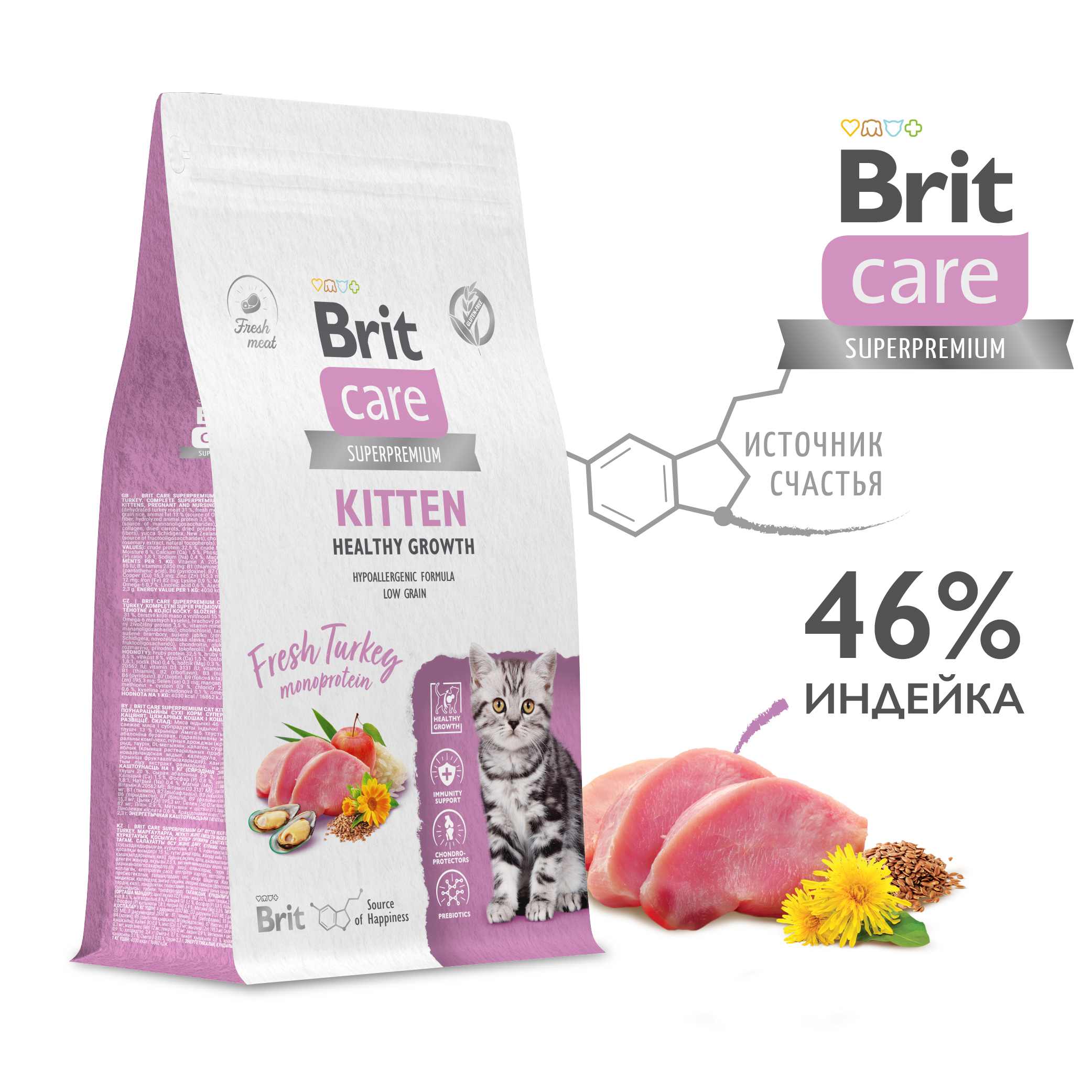 Brit Care Superpremium Cat Kitten с индейкой для котят, беременных и  кормящих кошек, Здоровый рост