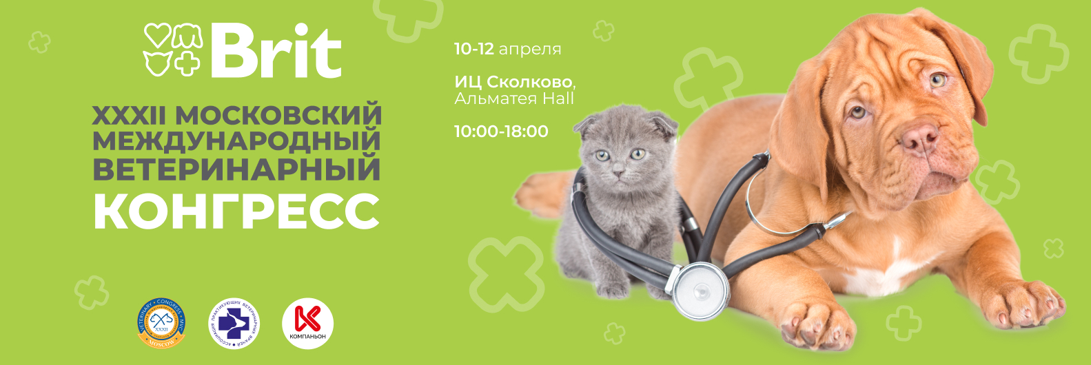 XXXII Московский международный ветеринарный конгресс в Сколково