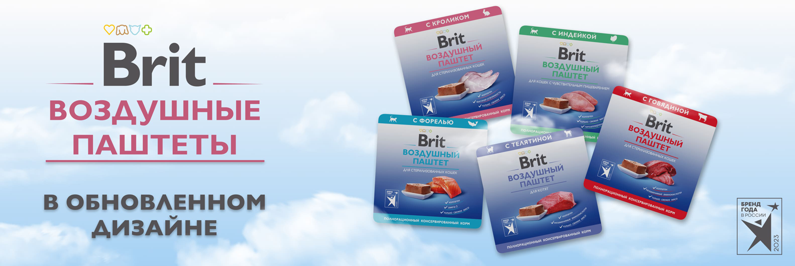 Редизайн воздушных паштетов Brit Premium для кошек!