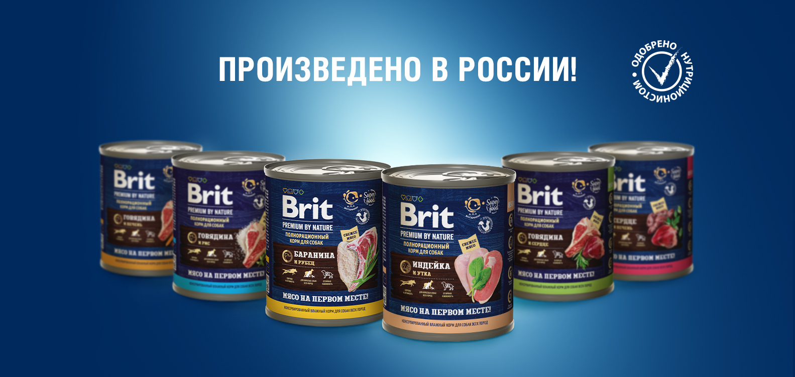Обновленная линейка консервированных кормов Brit Premium