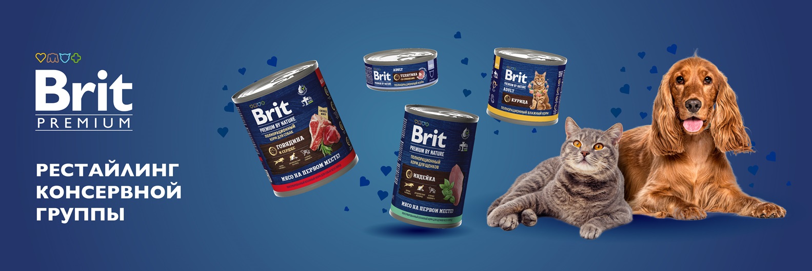 Новый дизайн упаковки на консервах Brit Premium